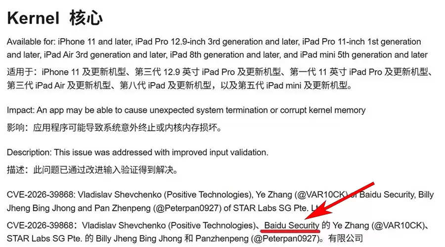 iOS 26.5.2正式版发布:修复29个高危漏洞,应对AI黑客攻击风险 iOS 26.5.2正式版发布:修复29个高危漏洞,应对AI黑客攻击风险