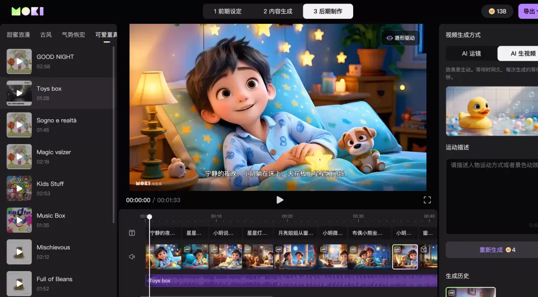 我用MOKI AI做视频短片，人人都能用AI一键生成几分钟原创中视频