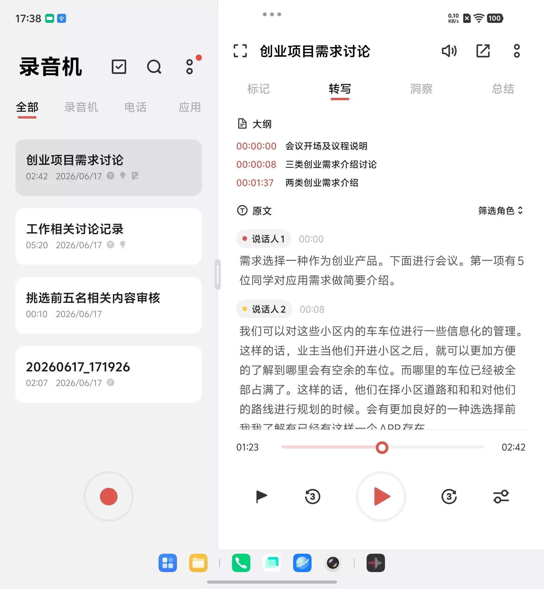 开会告别笔记本,vivo X Fold6拿捏AI轻办公