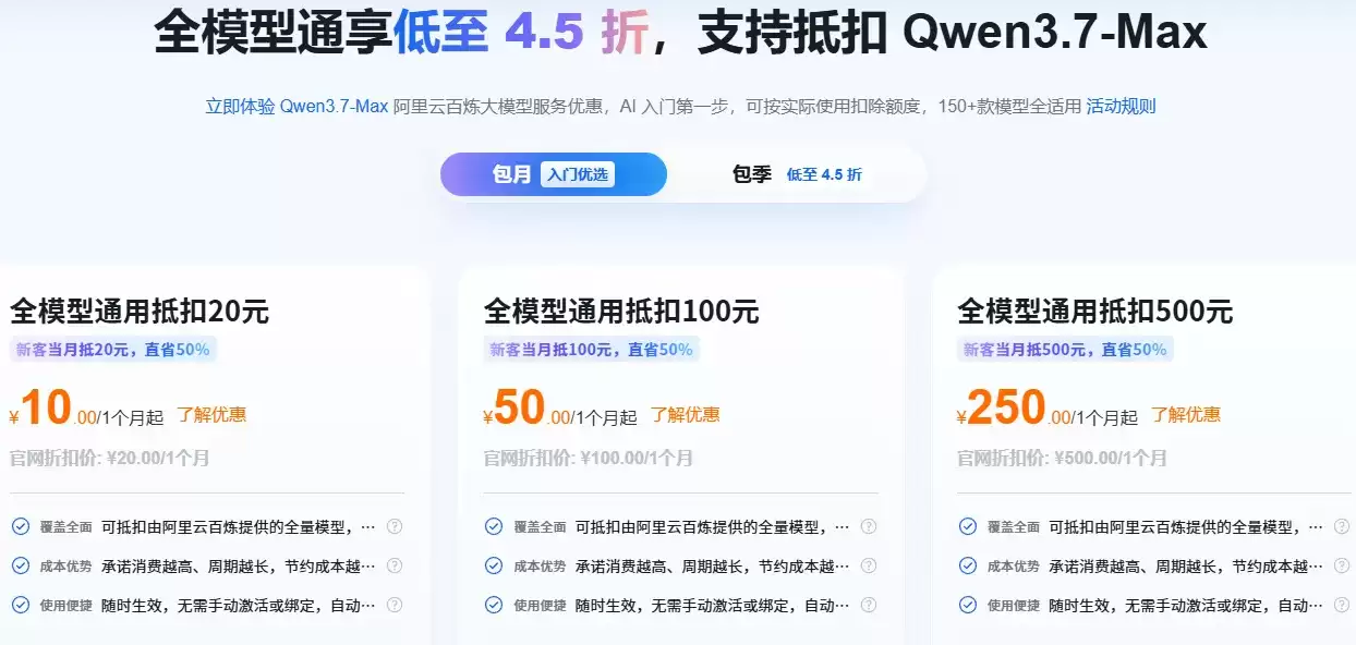全模型通享低至4.5折.png