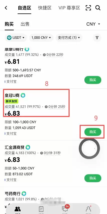 账户里没有USDT怎么办?用C2C买币_图3