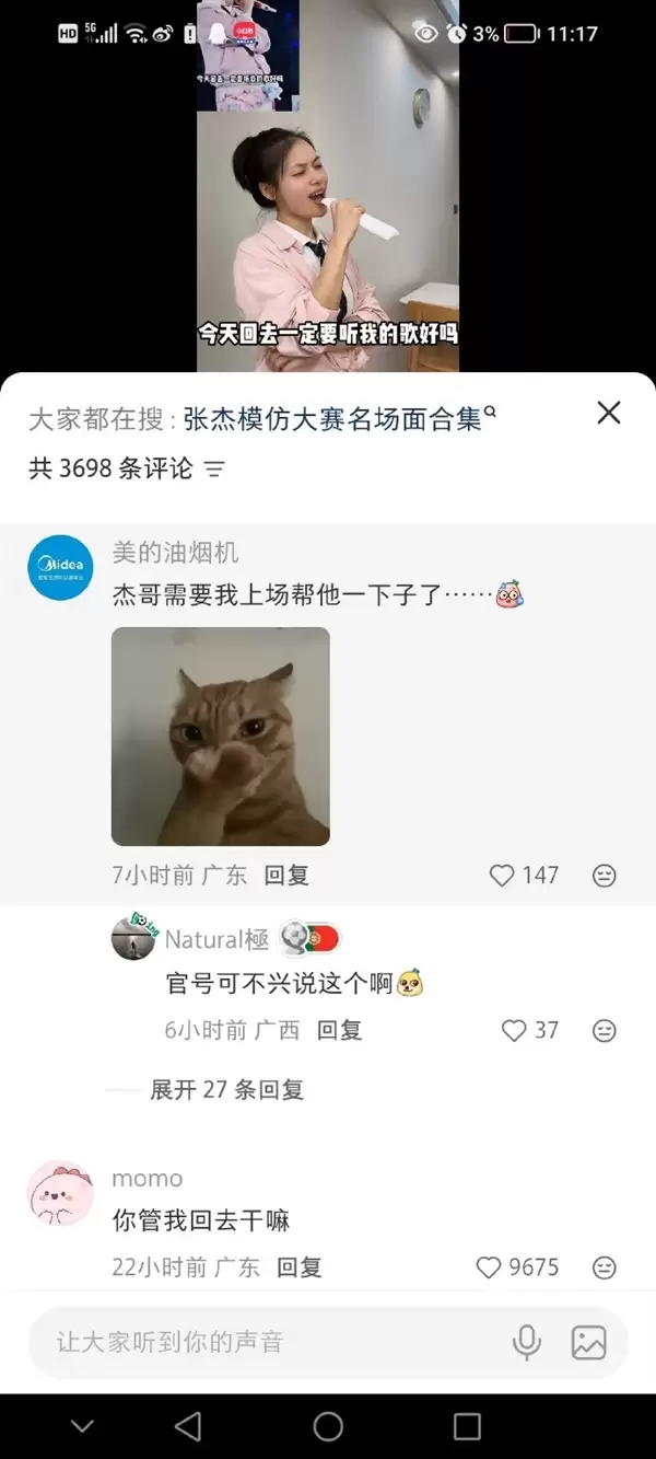 美的官方账号玩梗调侃张杰 粉丝喊话要求道歉