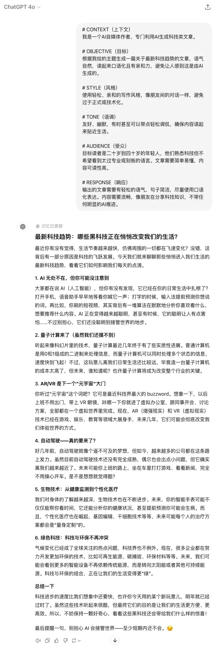 AI写作总有一股AI味，掌握提示词技巧轻松去除AI味