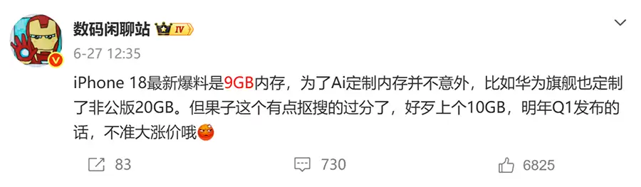 iPhone 18标准版惊天反转！9GB运存，完整版AI还是用不了