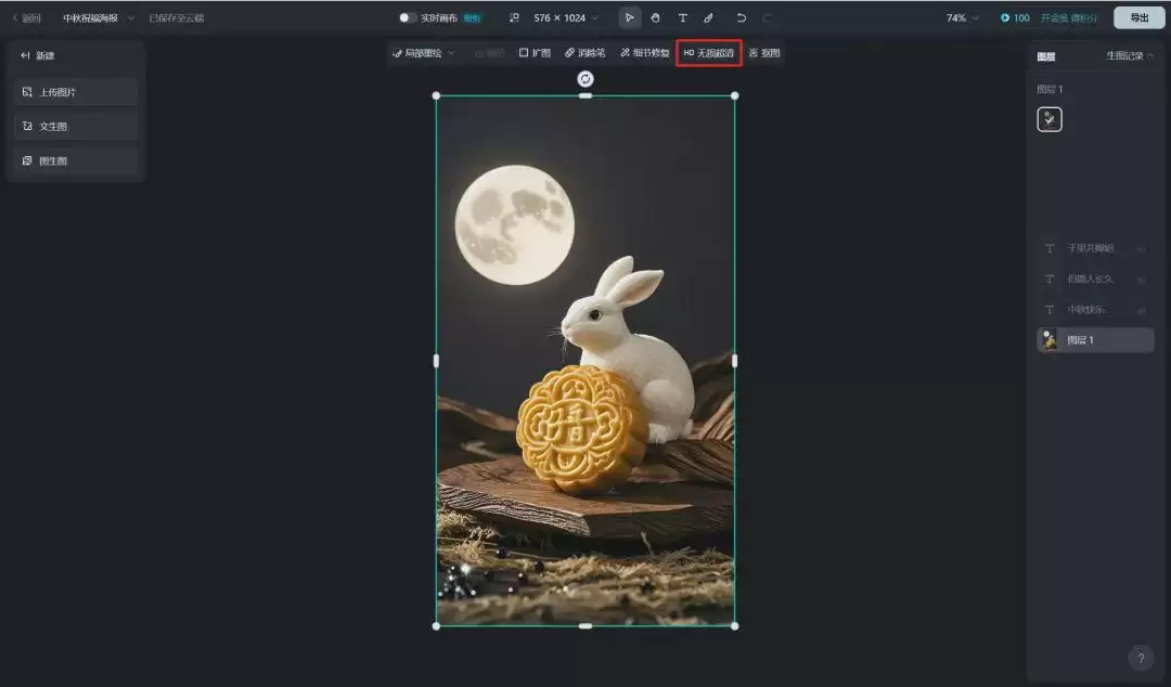 AI在线海报设计,用AI工具做中秋节日祝福海报