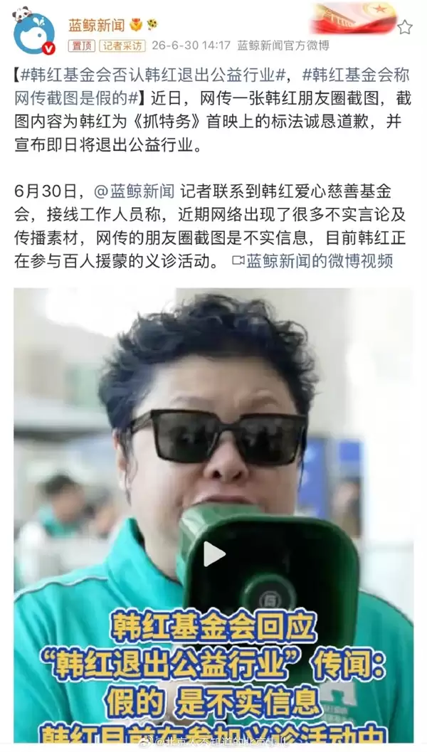 让大家为冯小刚新片走个面言论 韩红致歉称退出公益行业:官方辟谣假新闻