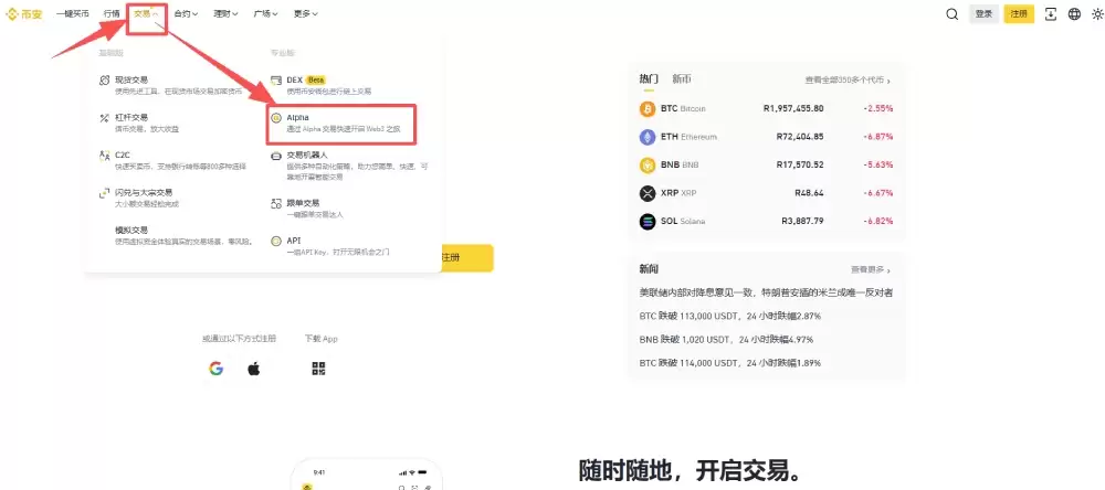 币安官网进入Alpha交易页面