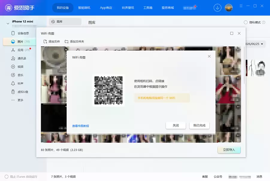 爱思助手:WiFi传图教程 爱思助手:WiFi传图教程