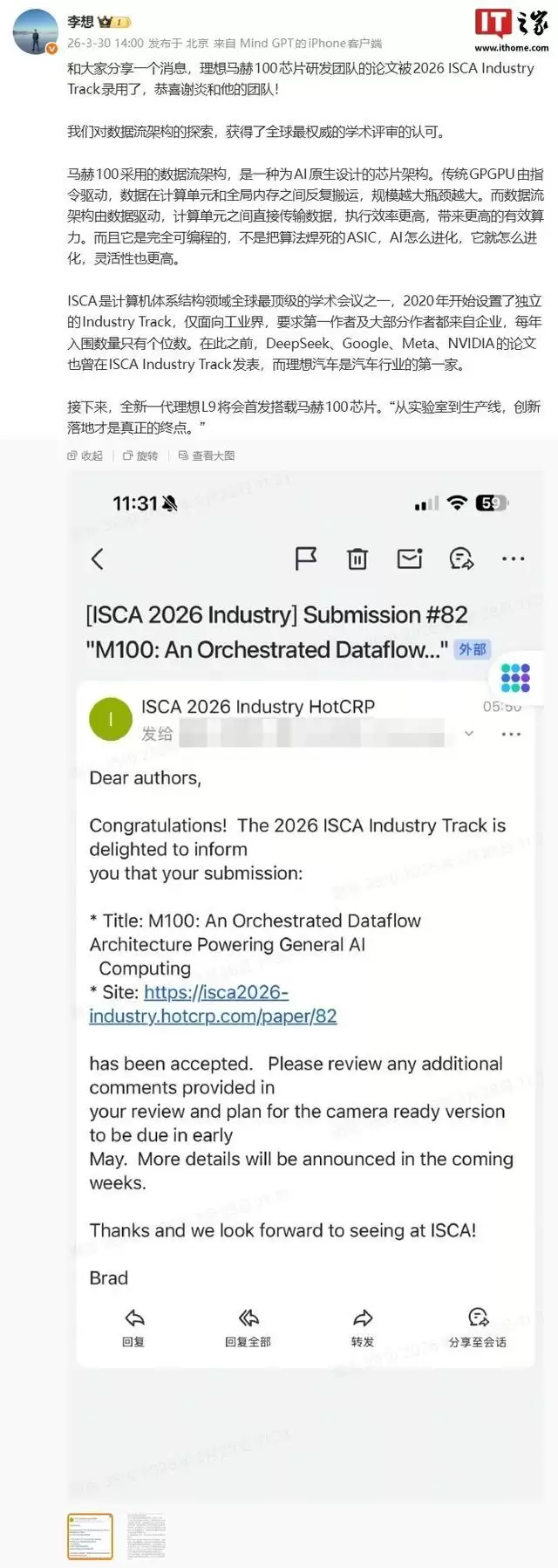 中国车企首次:理想汽车登台ISCA 2026,发表入选报告