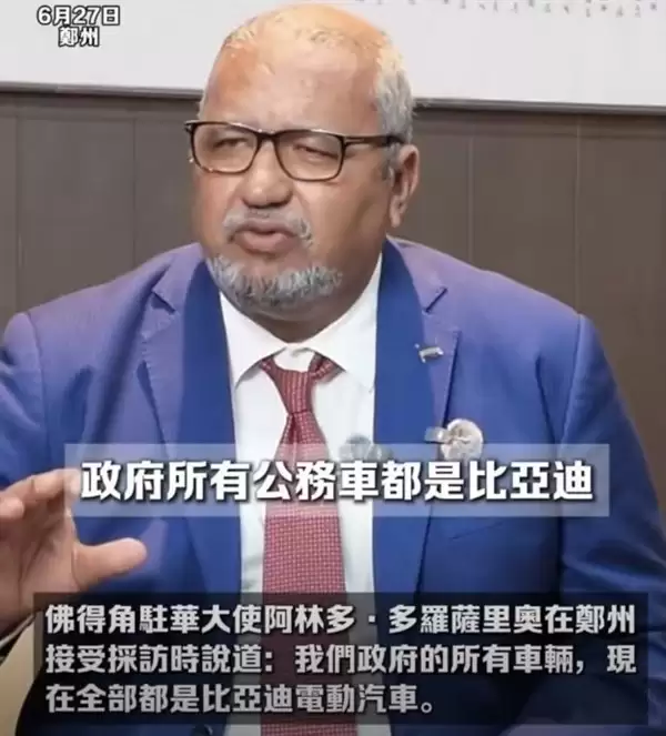 世界杯刚出线!佛得角转头就把公务车全换成了比亚迪