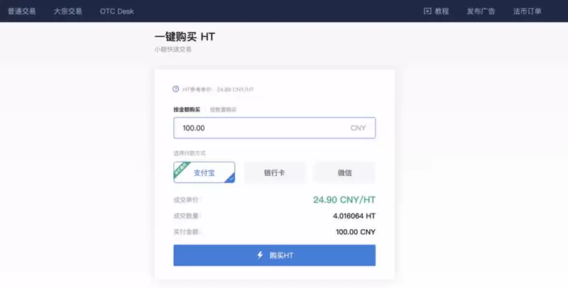 HT购买支付方式选择界面