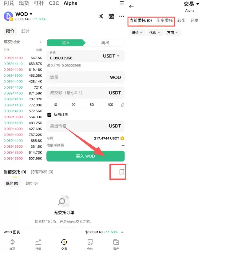币安APP查看反向订单记录