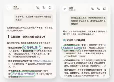 跨省报销、查公积金不用搜!腾讯元宝问一句直达办事入口