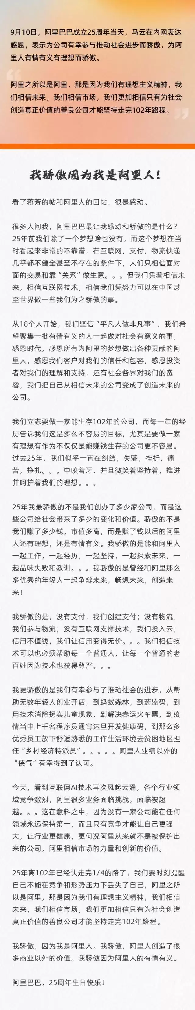 阿里25周年马云内部发声:AI技术风起云涌 竞争才能让自己更强大