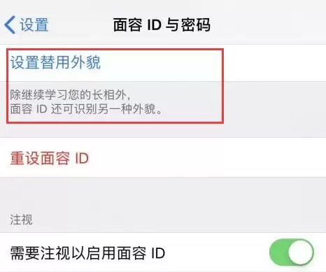 iPhone 11 如何设置额外的面容 ID 来提升解锁成功率？