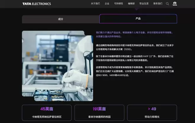 塔塔电子成为苹果印度主要代工厂