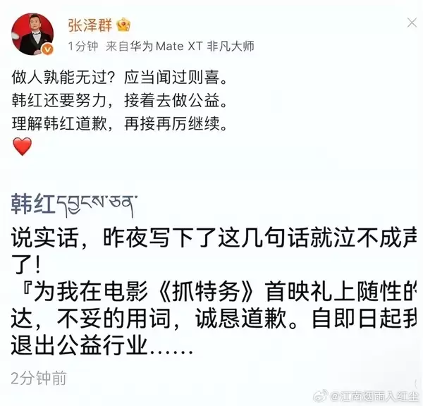 罗永浩力挺韩红:我也不喜欢走个面儿 但说她的公益基金有问题 太流氓