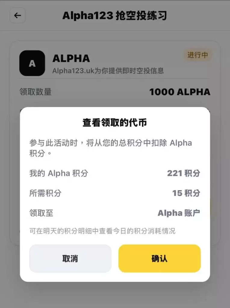 币安Alpha怎么快速刷分?每天刷多少分稳赚空投?手把手教你快速提升积分