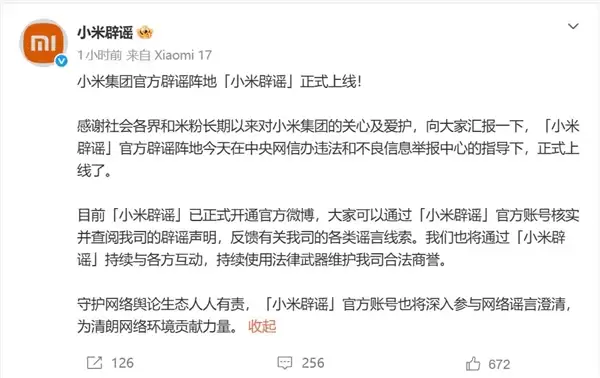 小米辟谣官方账号上线:持续维护我司合法商誉