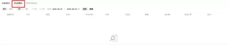 币安官网查看反向订单委托