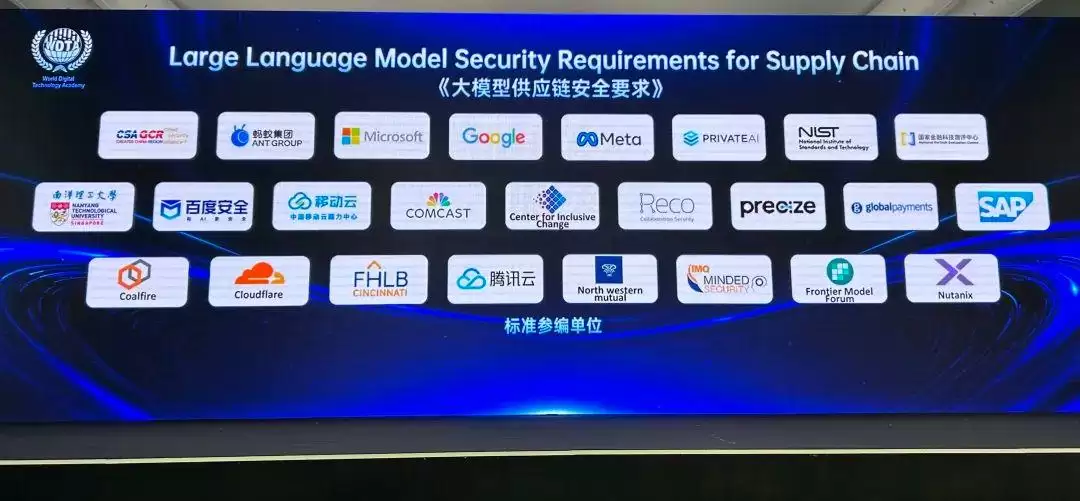 业内首个 AI 大模型供应链安全国际标准发布,蚂蚁集团、微软、谷歌、百度等数十家单位共同编制