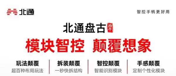 北通(BEITONG)盘古标准版配置拆解:559元花在哪了