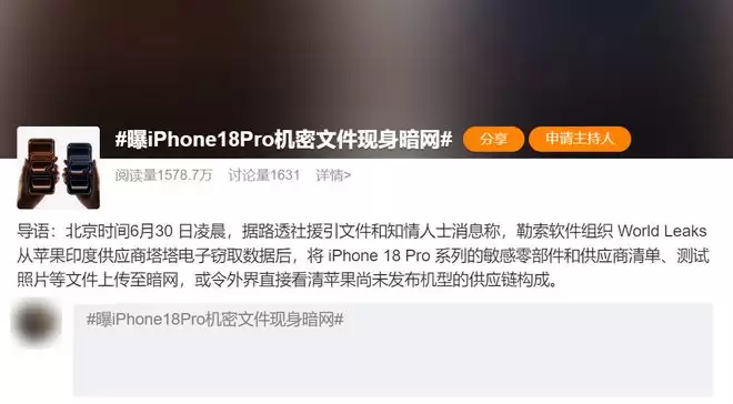 苹果机密文件泄露事件相关图片