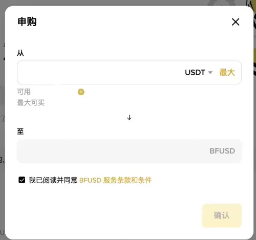 币安BFUSD教学