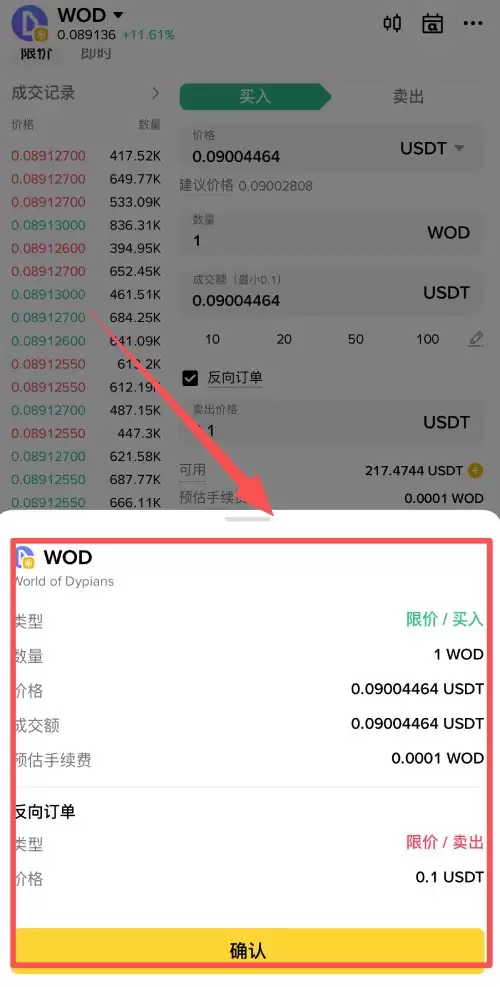 币安APP确认反向订单