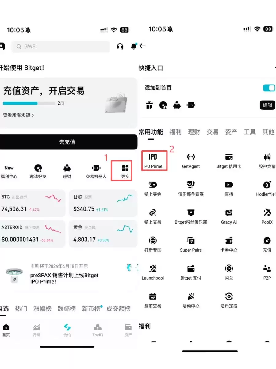 Bitget IPO Prime 步骤二:报名并认购份额