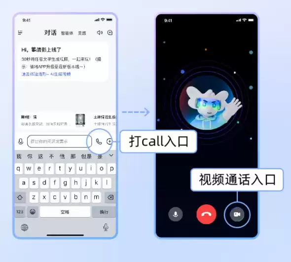 智谱清言 App 视频通话功能面向所有用户限时免费开放：“有了眼睛”的AI产品