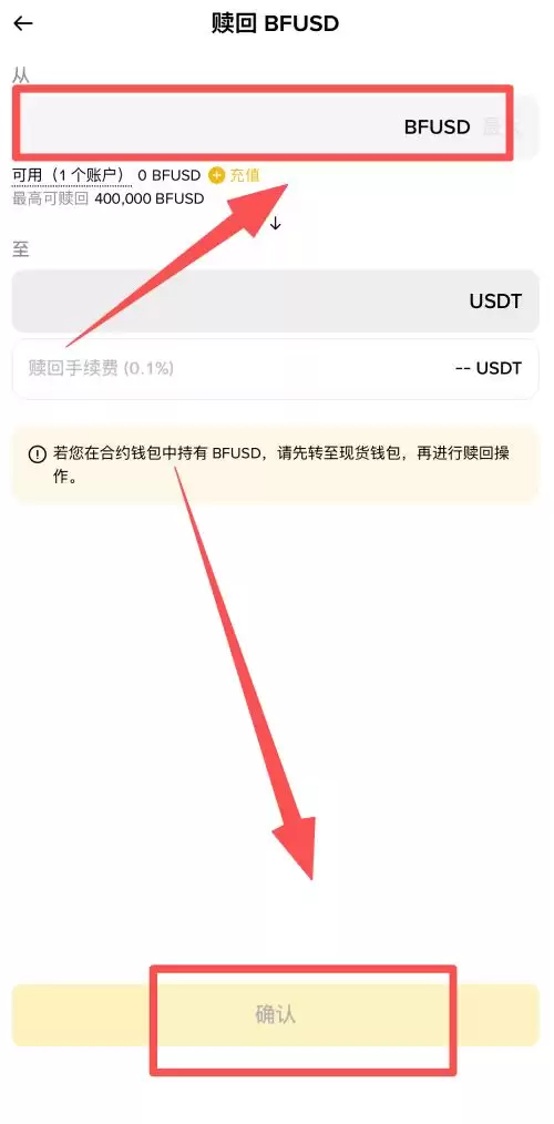 币安BFUSD教学