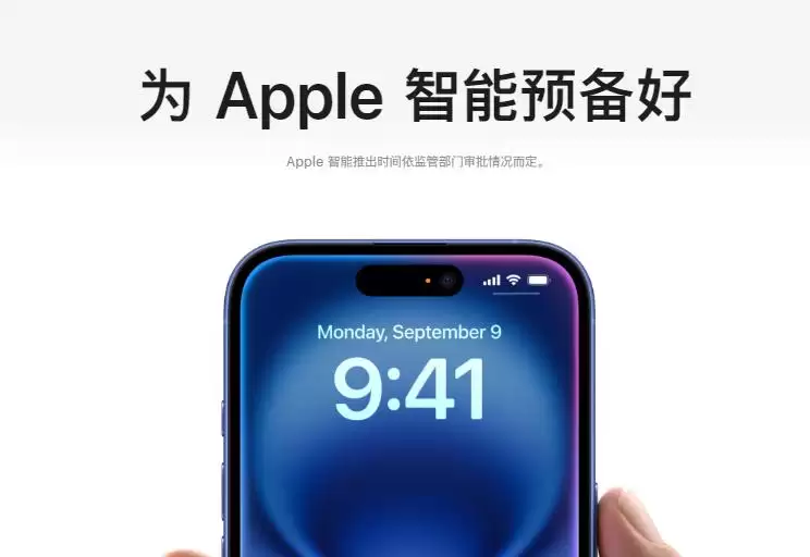 苹果中国官网显示为Apple智能预备好:Apple Intelligence中文版明年上线