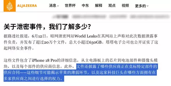 泄露文件显示iPhone 18 Pro零部件供应商信息