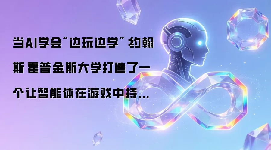 当AI学会