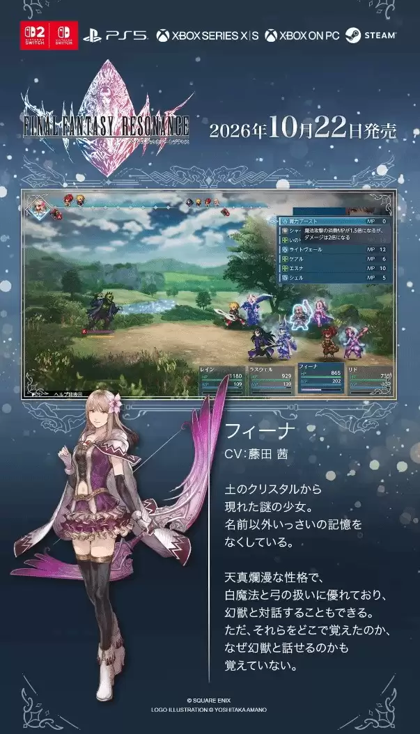 《最终幻想:共鸣》新角色实机 神秘少女菲娜亮相