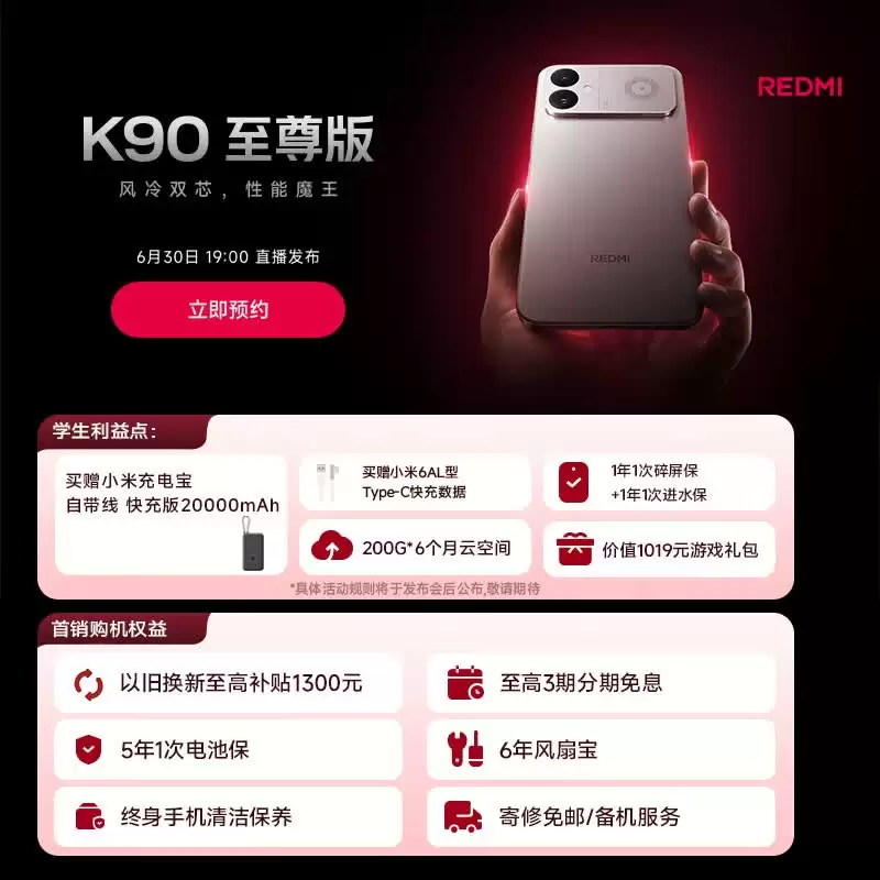 小米 REDMI K90 至尊版手机发布:骁龙 8 至尊版 + 主动散热风扇,首销到手价 2799 元起