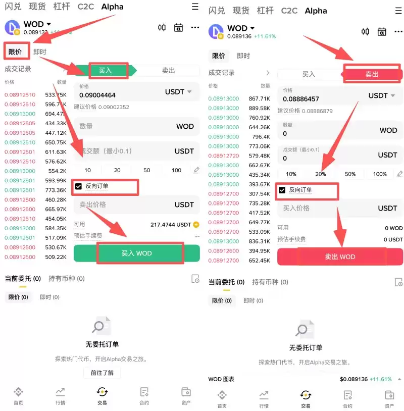 币安APP设置反向订单参数