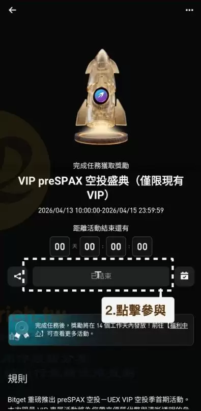 Bitget IPO Prime 步骤二:报名并认购份额_图4