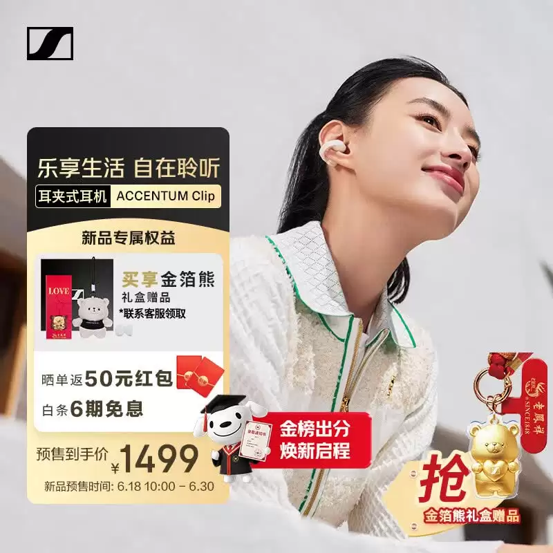 森海塞尔旗下首款耳夹式耳机 ACCENTUM Clip 发售:12mm 动圈、36 小时续航,1499 元