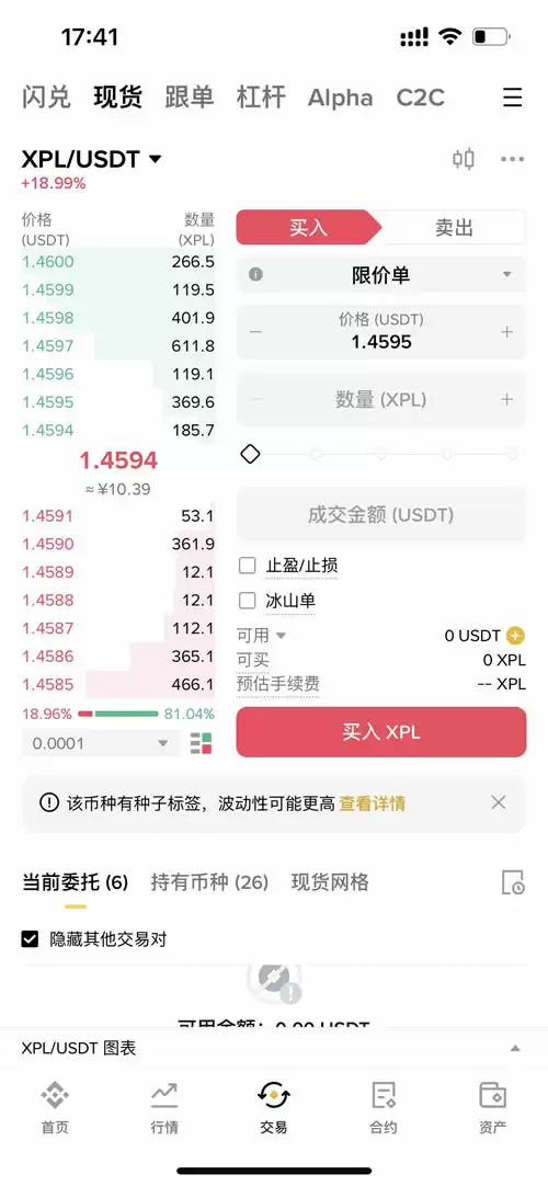 Plasma(XPL)币在哪里买?如何购买Plasma(XPL)币?