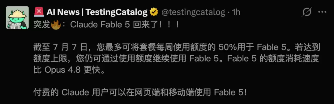 Fable 5全球复活！限时7天，额度砍半