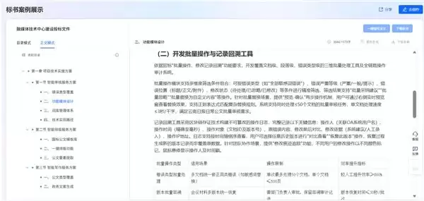 2026年用了就不想换的AI标书工具,高效靠谱是关键