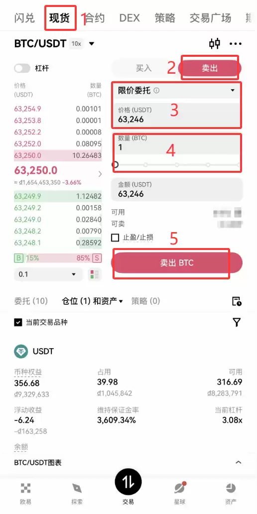 第五步:卖出比特币并变钱(出钱)