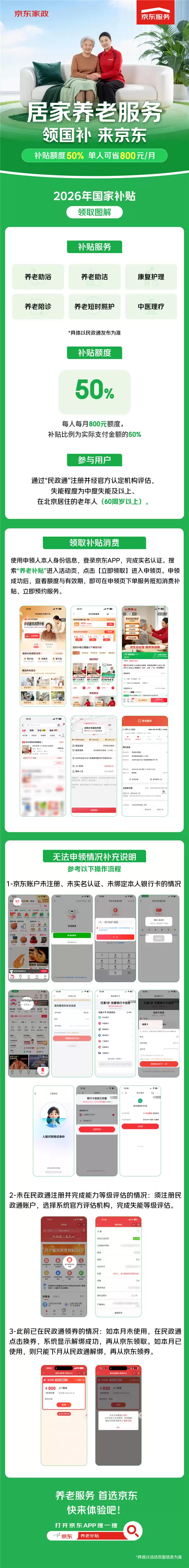 京东国补正式上线养老服务:每月可补贴50%
