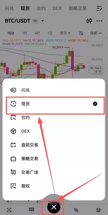 第四步:现货交易买入比特币