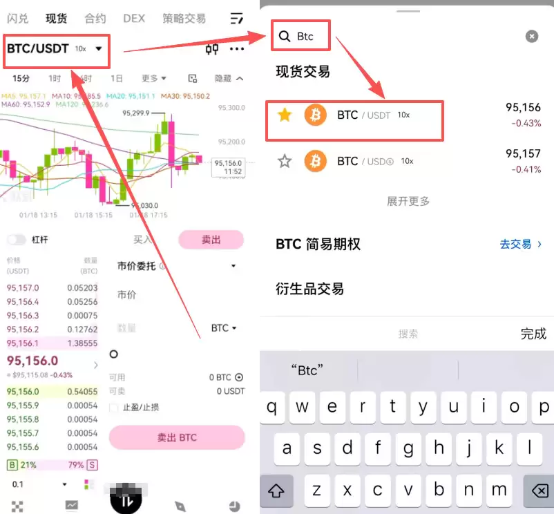 第四步:现货交易买入比特币_图2