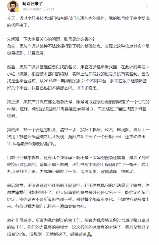 B站百大被夺舍！半个月没上小红书账号变宝妈 真相竟是黑产作祟