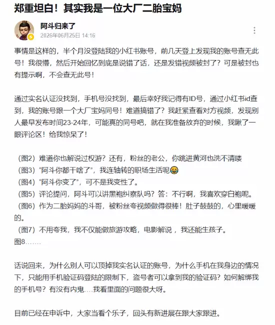 B站百大被夺舍！半个月没上小红书账号变宝妈 真相竟是黑产作祟