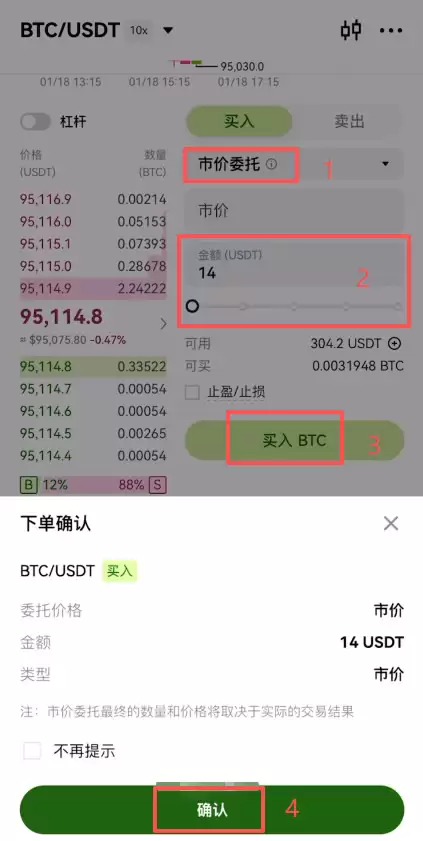 第四步:现货交易买入比特币_图3